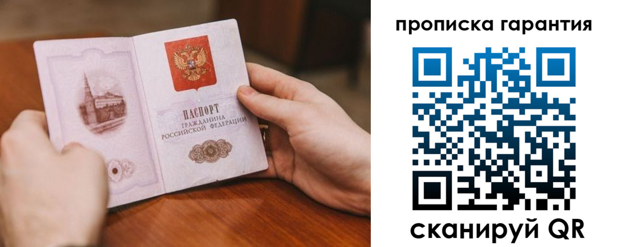 прописка регистрация в Армянске