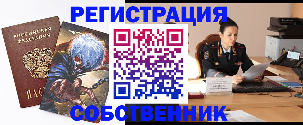 прописка штамп в Армянске