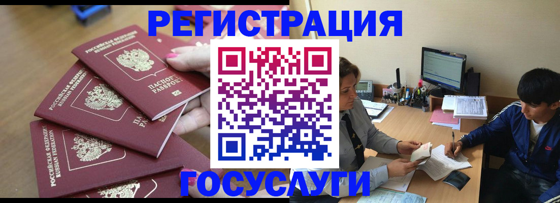 временная регистрация для всех в Армянске