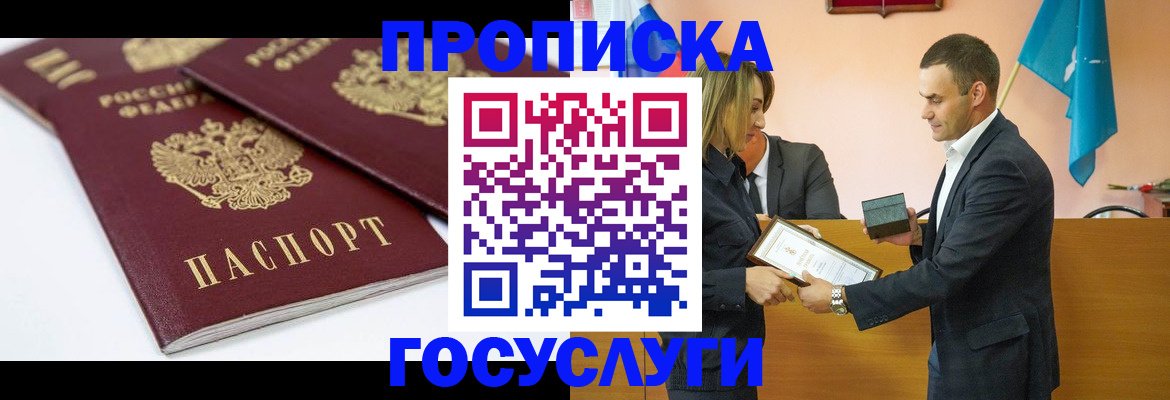 прописка ребенка в Армянске