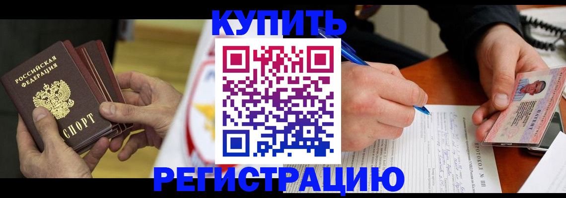 прописка штамп в Армянске