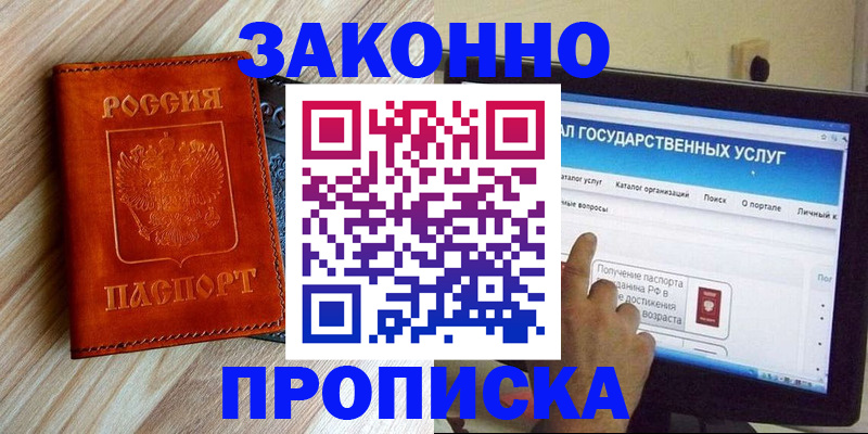 прописка гарантия в Армянске