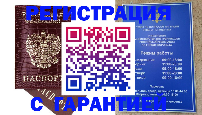миграционный учет в Армянске