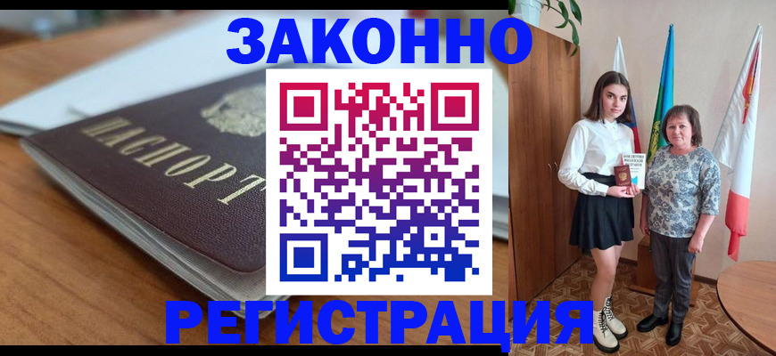 временная прописка в Армянске