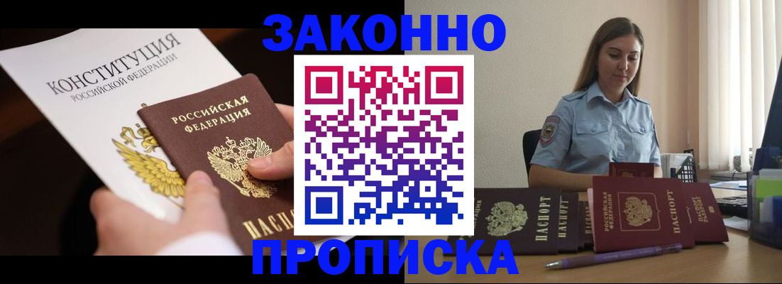 прописка от собственника в Армянске