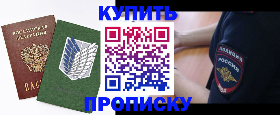 временная регистрация в квартире в Армянске