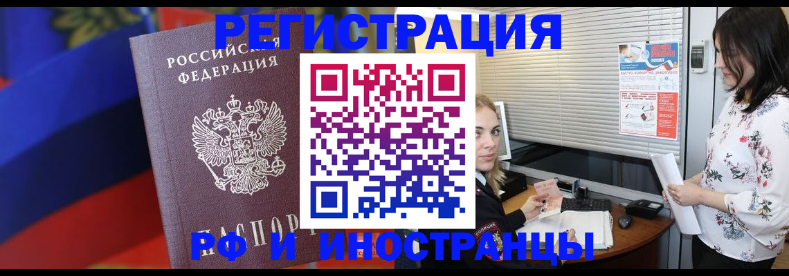 прописка регистрация в Армянске