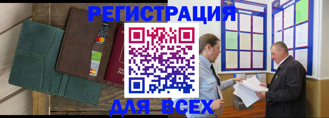 прописка штамп в Армянске