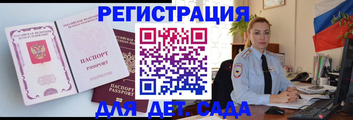 временная регистрация для всех в Армянске
