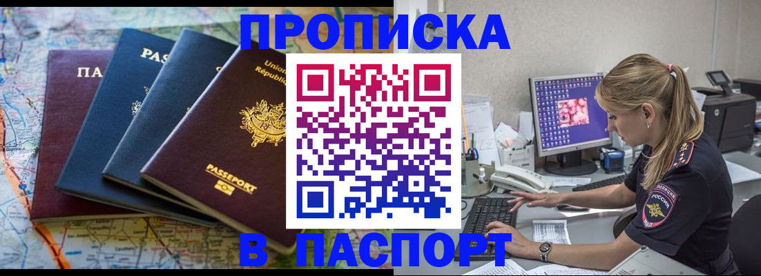 прописка в квартире в Армянске