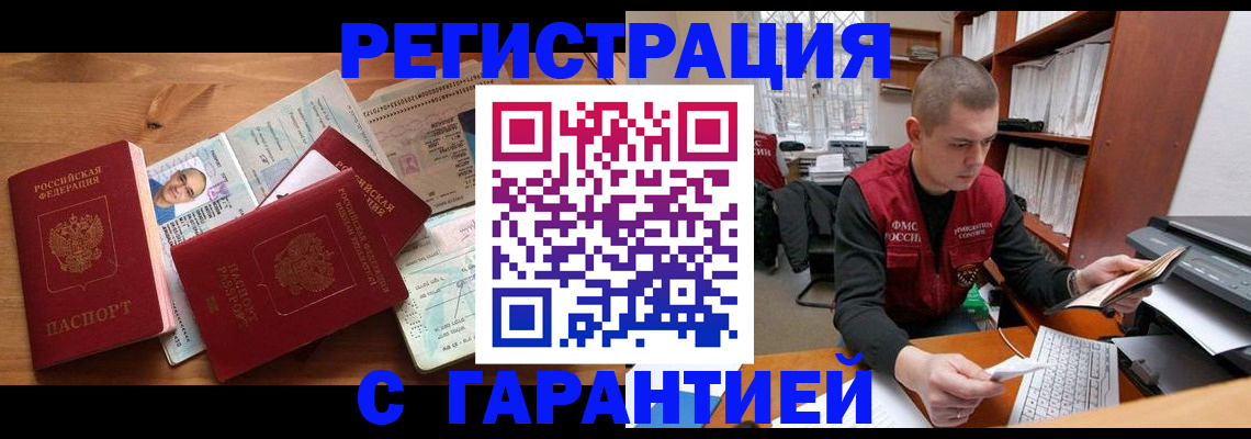 прописка для военкомата в Армянске