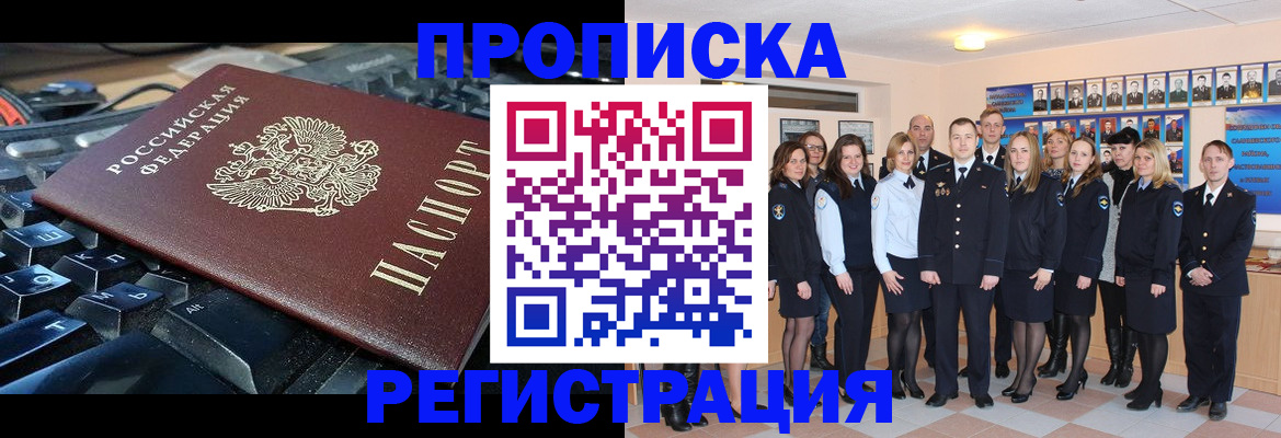 временная регистрация для всех в Армянске